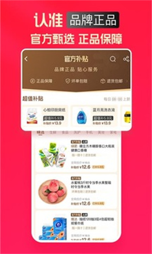 淘特免费版APP截图2