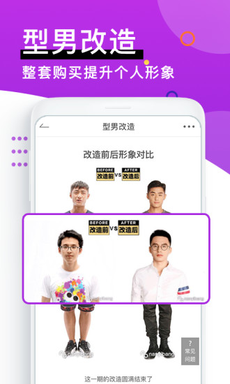 男衣邦穿衣搭配手机app截图1