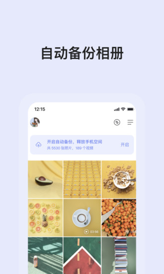 阿里云盘app安卓版截图3