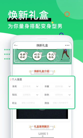 男衣邦穿衣搭配手机app截图2