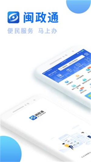 闽政通APP最新版截图3