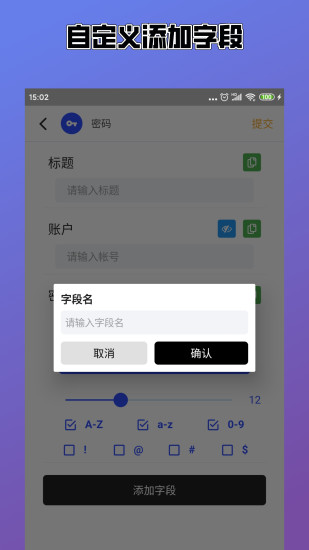 密码管理EasyPass解锁版截图2