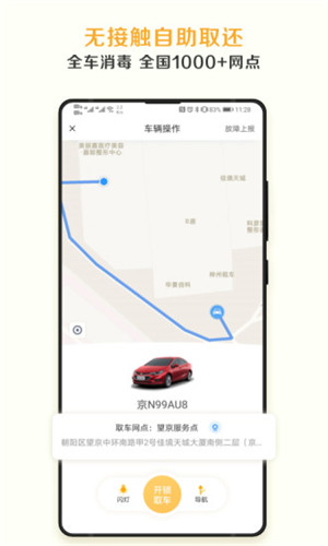 神州租车安卓版截图2