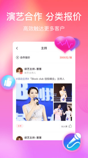 红演圈app下载最新版截图3