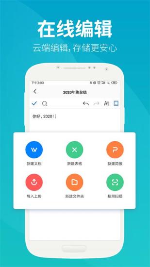 永中优云app安卓版截图3