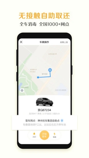 神州租车官方下载截图1