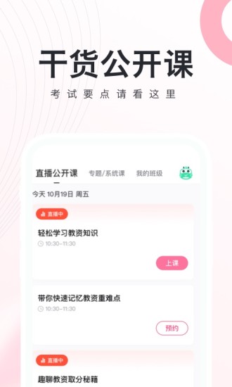 教师资格证随身学手机版截图3