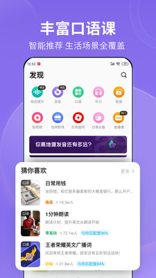 流利说英语最新版App截图4