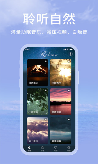 助眠app最新版截图3