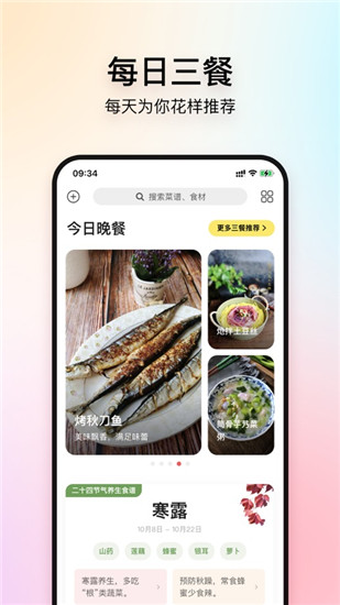 美食杰最新版截图3