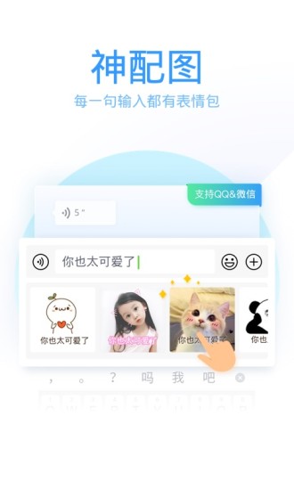 QQ输入法移动版截图3