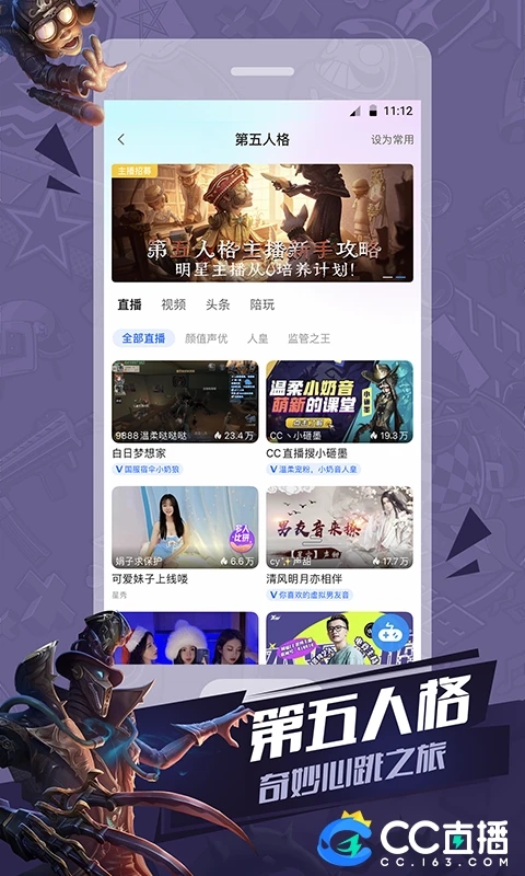 CC直播APP下载截图4