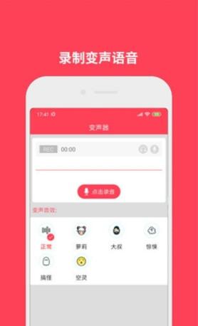 新峰语音包app安卓纯净版截图2