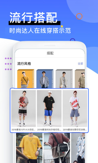 男衣邦穿衣搭配手机app截图3