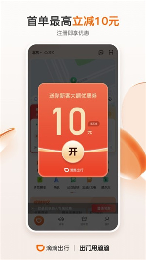 滴滴出行app2023最新版截图2