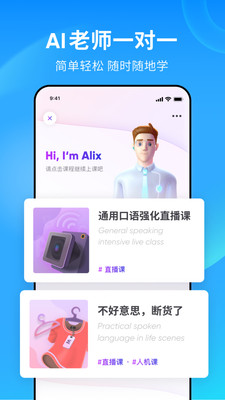 流利说英语最新版App截图2