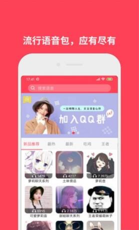 新峰语音包app安卓纯净版截图3