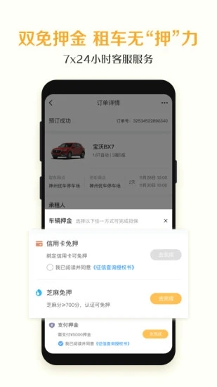神州租车官方下载截图2