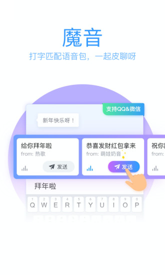 QQ输入法移动版截图4