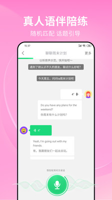 流利说英语最新版App截图5