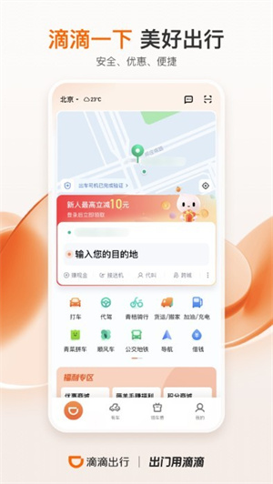 滴滴出行app2023最新版截图3