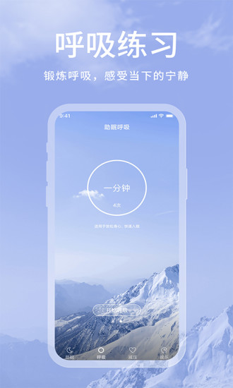助眠app最新版截图2