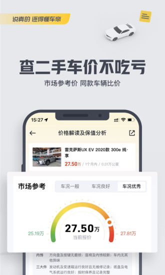 懂车帝正版下载截图2