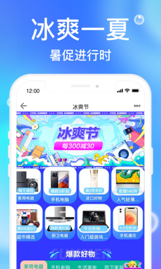 苏宁易购手机版app下载截图1