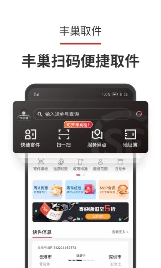 顺丰速运APP客户端下载截图1