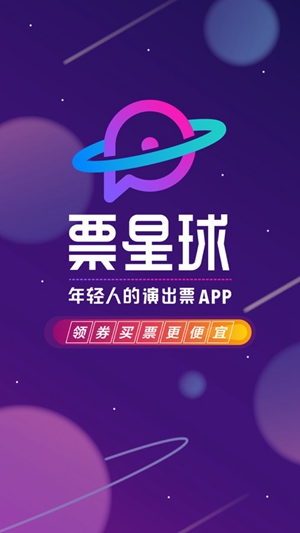 票星球app官方正版下载截图5