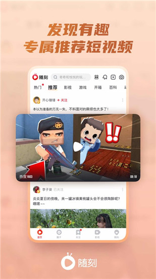 爱奇艺随刻app下载截图4