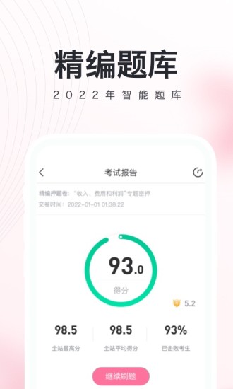 教师资格证随身学手机版截图2