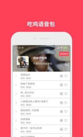 新峰语音包app安卓纯净版截图1