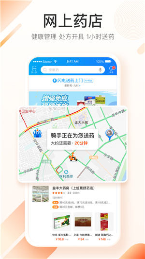 平安好医生app截图2