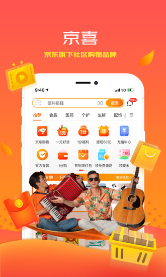 京喜拼拼app官方版截图1