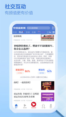 中国蓝新闻正式版截图4