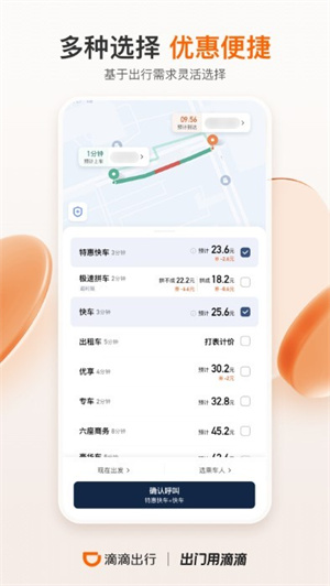 滴滴出行app2023最新版截图1