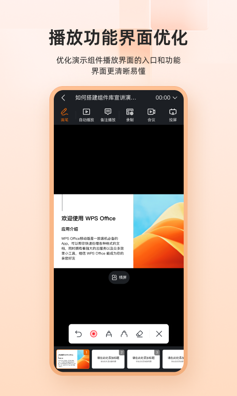 WPSOffice黑金版截图4