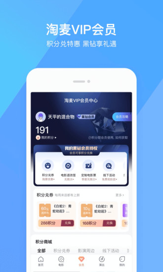 淘票票APP淘出好时光截图3