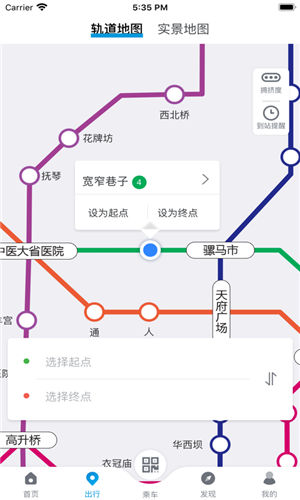 成都地铁app最新版截图1