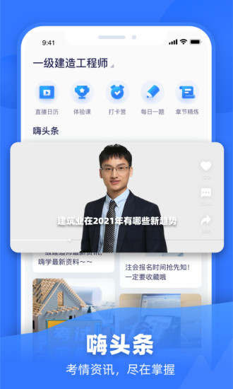 嗨学课堂app截图3