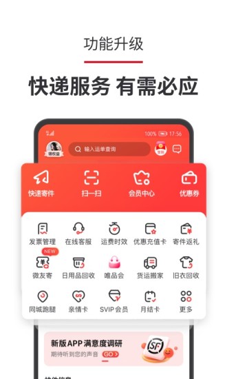 顺丰速运手机app截图1