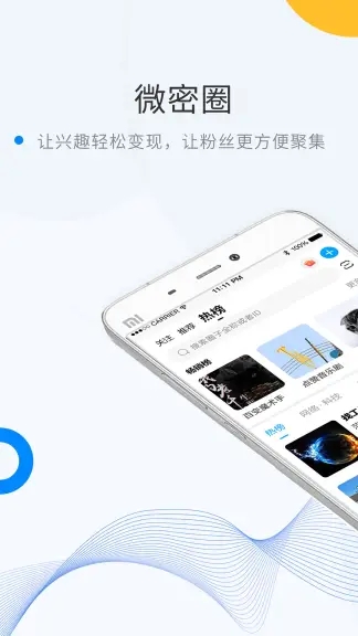 微密圈app2022官方最新版下载截图3