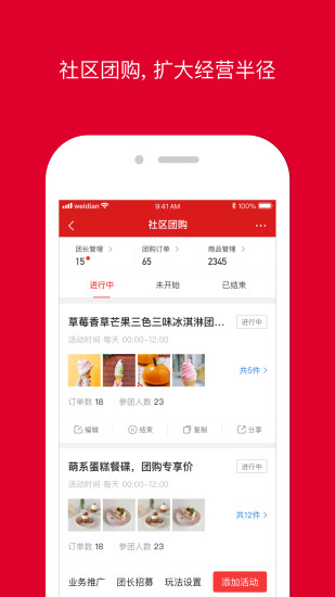 微店店长版官方app截图3