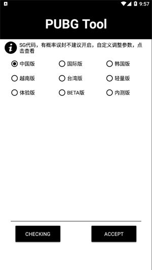 pubgtool画质软件120帧官方截图2