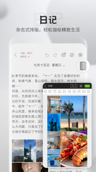 逸记解锁版截图3