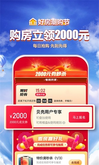 贝壳找房下载2021安卓最新版截图1