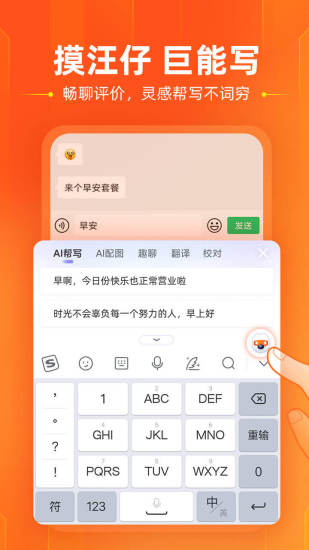 手机搜狗输入法ios版截图1