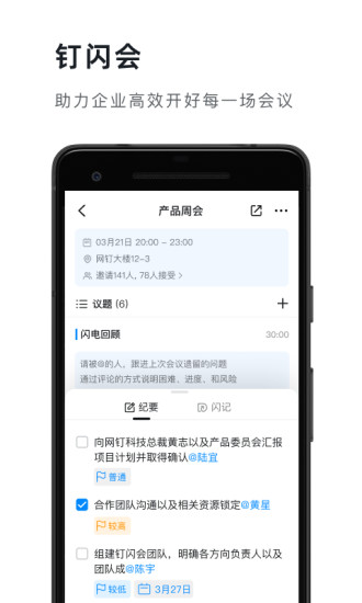 钉钉无限钉能量版2022截图1