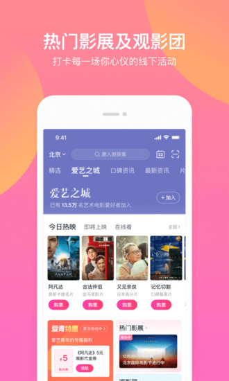 淘票票APP淘出好时光截图5